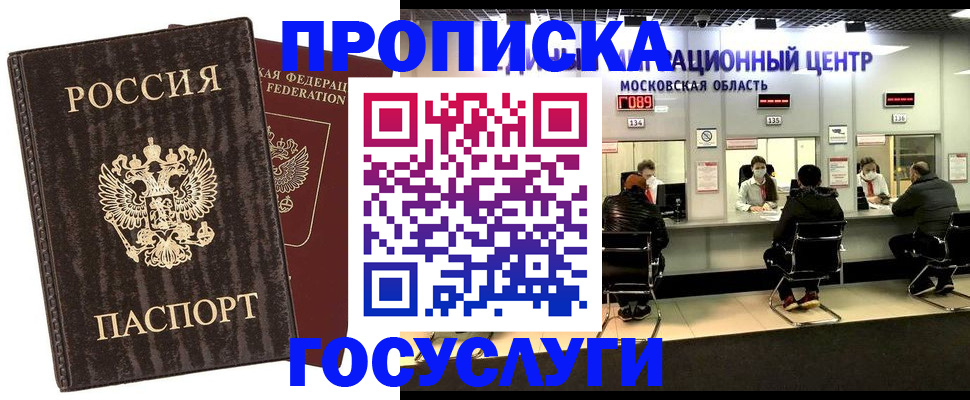 прописка поиск в Крымске