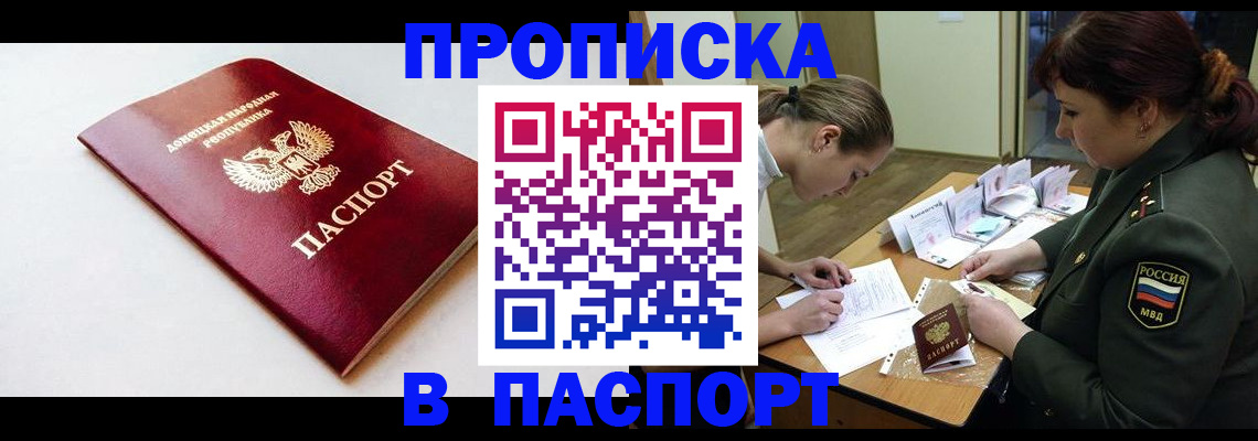 прописка для работы в Крымске