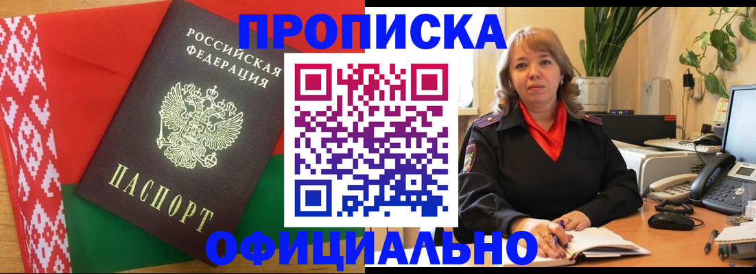 временная регистрация поиск в Крымске