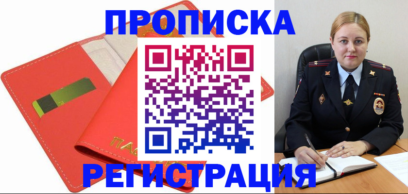 прописка от собственника в Крымске